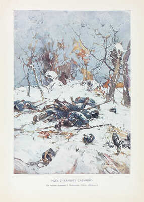 Летопись войны. [Еженедельный иллюстрированный журнал]. 1914—1915. № 1—24. Пг.: Ред.-изд. Д. Дубенский, 1914—1915.